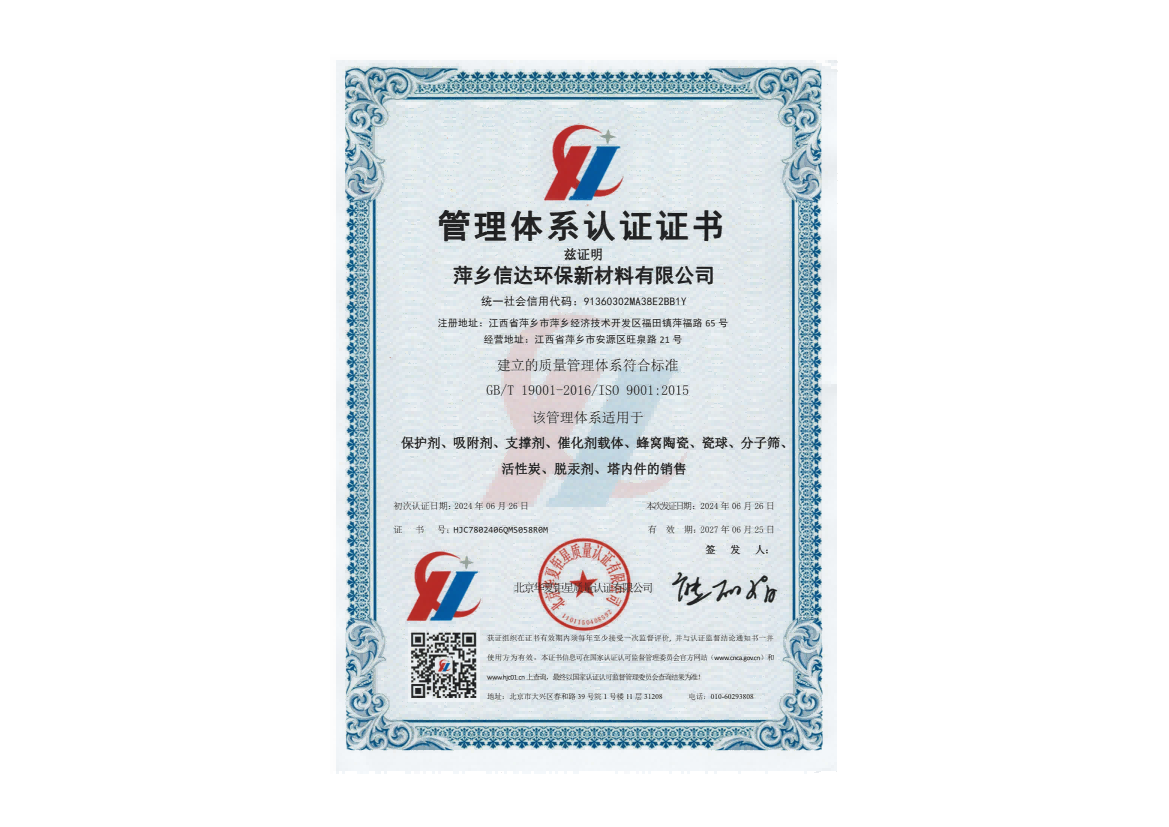 ISO9001質量管理體系認證